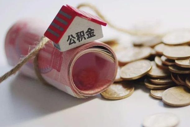 淄博公积金贷款房产解押（公积金房贷解押手续怎么办理）